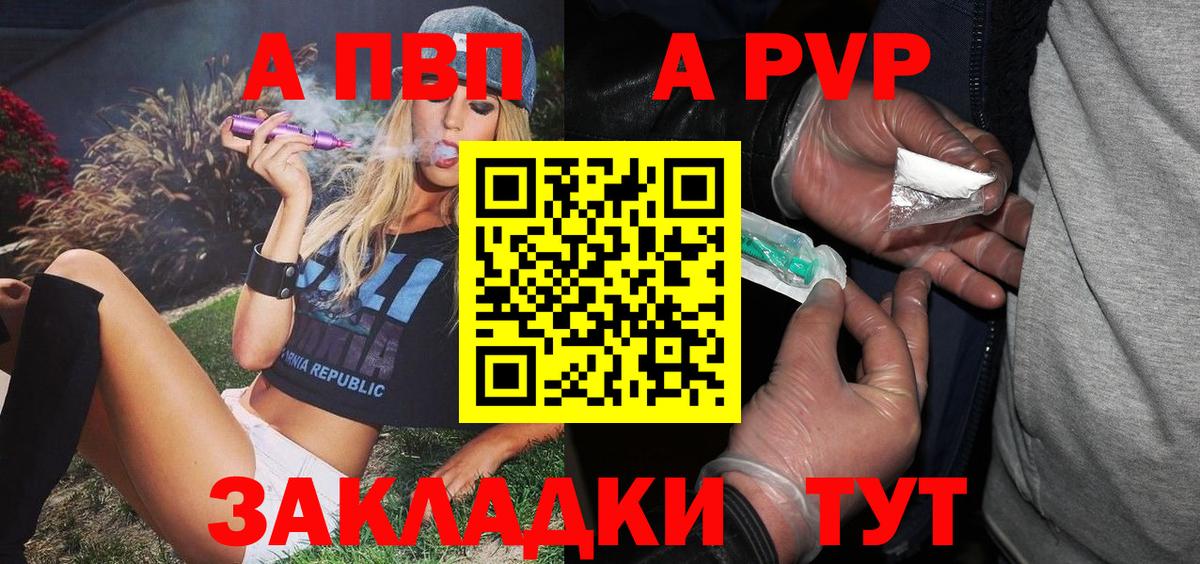 А ПВП  APVP СК  A PVP Соль  Ревда  Вход с VPN  где найти   APVP крисы CK 