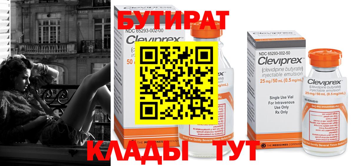БУТИРАТ  Бутират жидкий экстази  Вход с VPN  Ревда 
