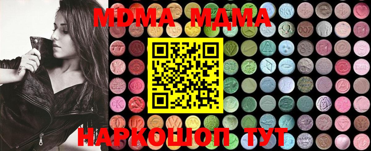 MDMA молли  Вход с VPN  Ревда  МДМА crystal 