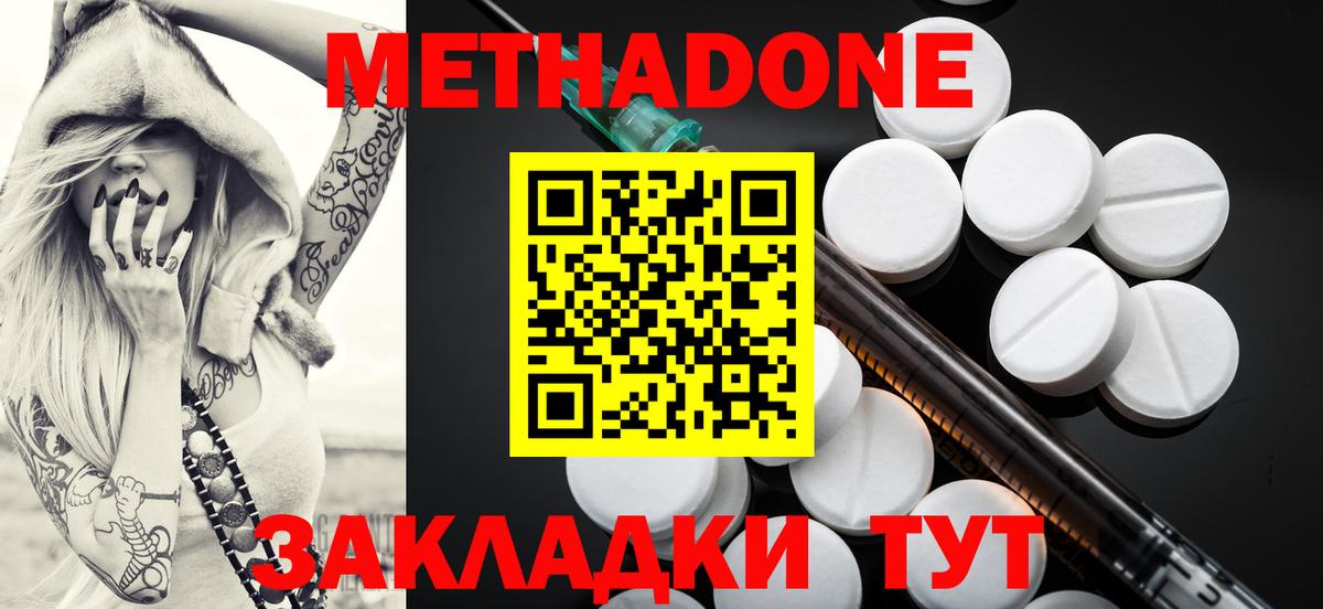 Метадон кристалл Ревда