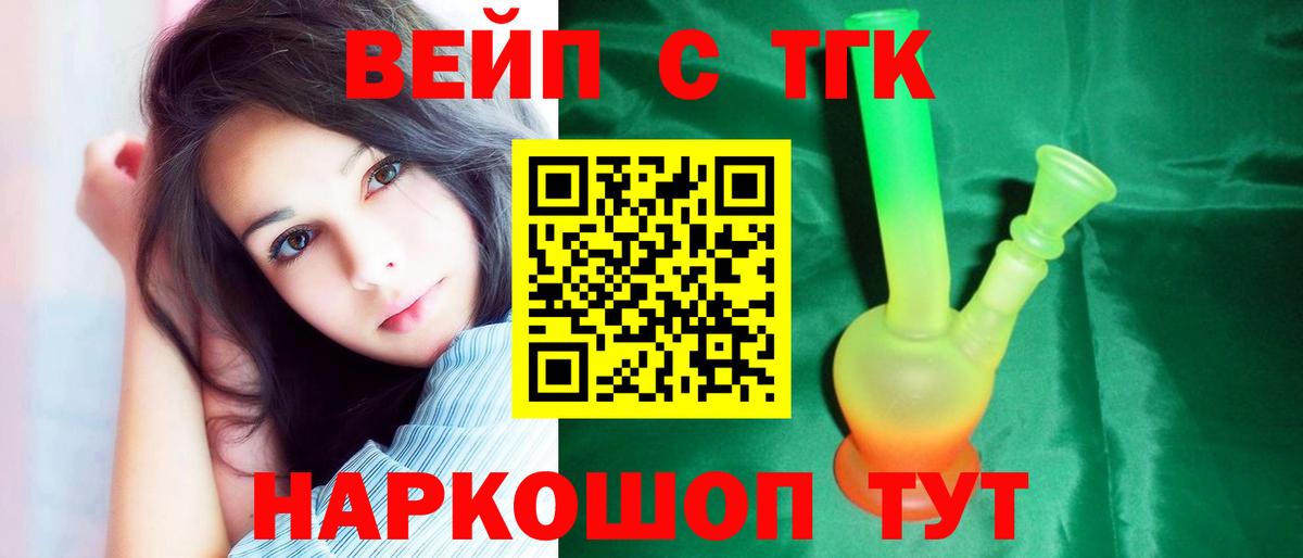 Дистиллят ТГК вейп Ревда